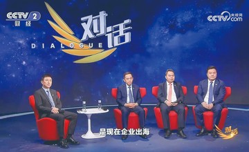 鄭津受邀亮相央視財(cái)經(jīng)頻道《對話》欄目 解碼工程機(jī)械出海“價(jià)值深耕”新路徑