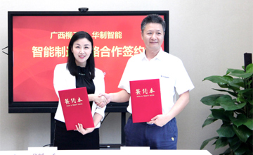 柳工與華制智能簽署戰(zhàn)略合作框架協(xié)議 共創(chuàng)柳工智能制造發(fā)展體系