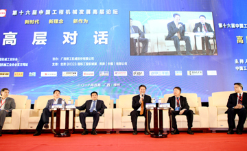 與智者共舞 聚焦推動(dòng)高質(zhì)量發(fā)展　中國(guó)工程機(jī)械工業(yè)協(xié)會(huì)五屆三次會(huì)員代表大會(huì)暨第十六屆中國(guó)工程機(jī)械發(fā)展高層論壇在柳召開