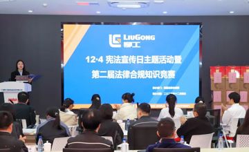 大力弘揚憲法精神 建設(shè)法治國企文化