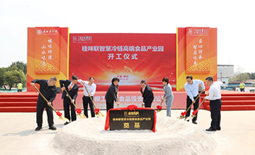 桂味聯(lián)智慧冷鏈高端食品產(chǎn)業(yè)園開工