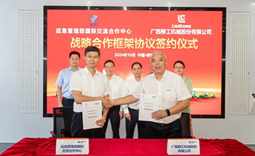 柳工與應(yīng)急管理部國際交流合作中心正式達(dá)成戰(zhàn)略合作