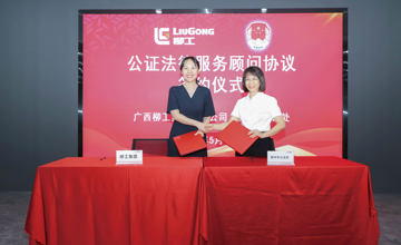 柳工集團與市司法局開展防范化解企業(yè)經(jīng)營風(fēng)險法治進(jìn)企業(yè)主題活動