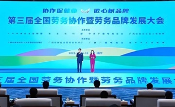 柳工攜產(chǎn)教融合 “中國方案” 亮相全國勞務(wù)協(xié)作大會(huì)